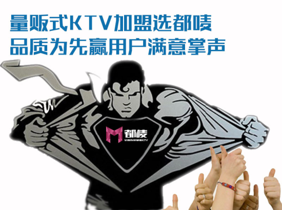 都唛量贩式KTV