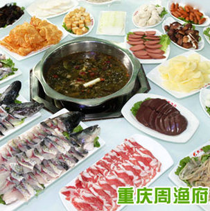 周渔府火锅