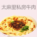 太麻里私房牛肉面