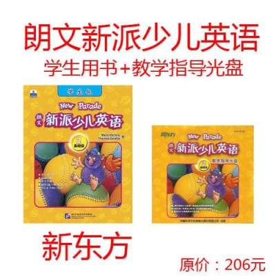 新东方朗文少儿英语