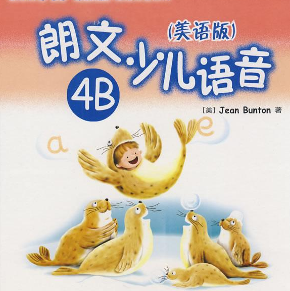 新东方朗文少儿英语