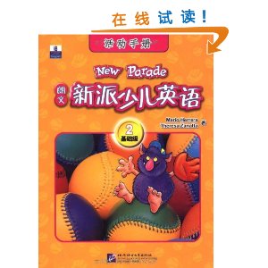 新东方朗文少儿英语