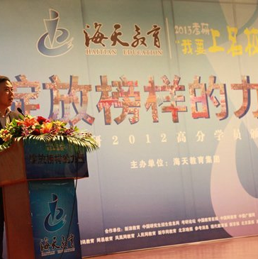 海天教育