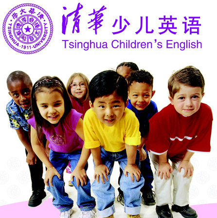 清华少儿英语