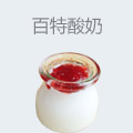 百特酸奶