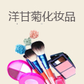 洋甘菊化妆品