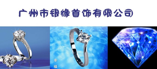 银缘饰品加盟
