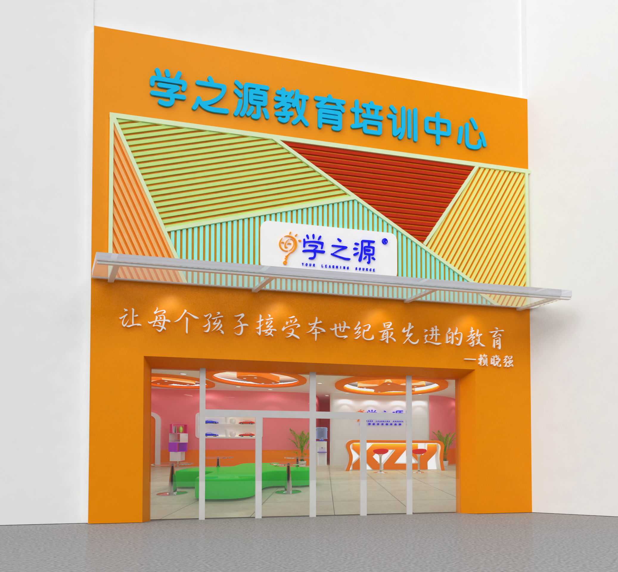 学之源教育