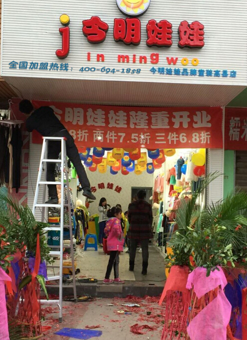 今明娃娃童装