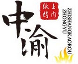 中渝纸上烤肉