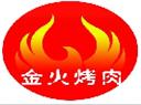 金火烤肉