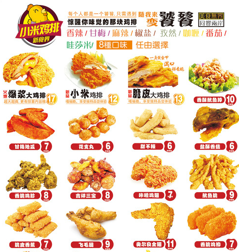 小米鸡排
