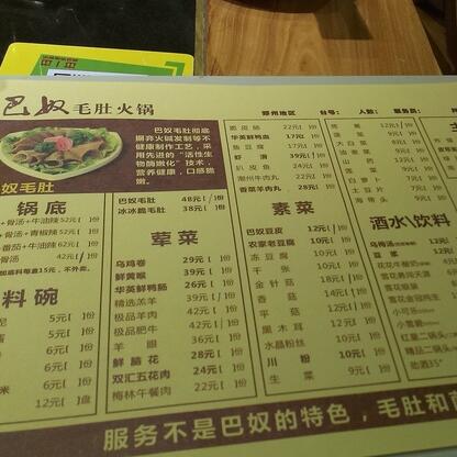巴奴毛肚火锅