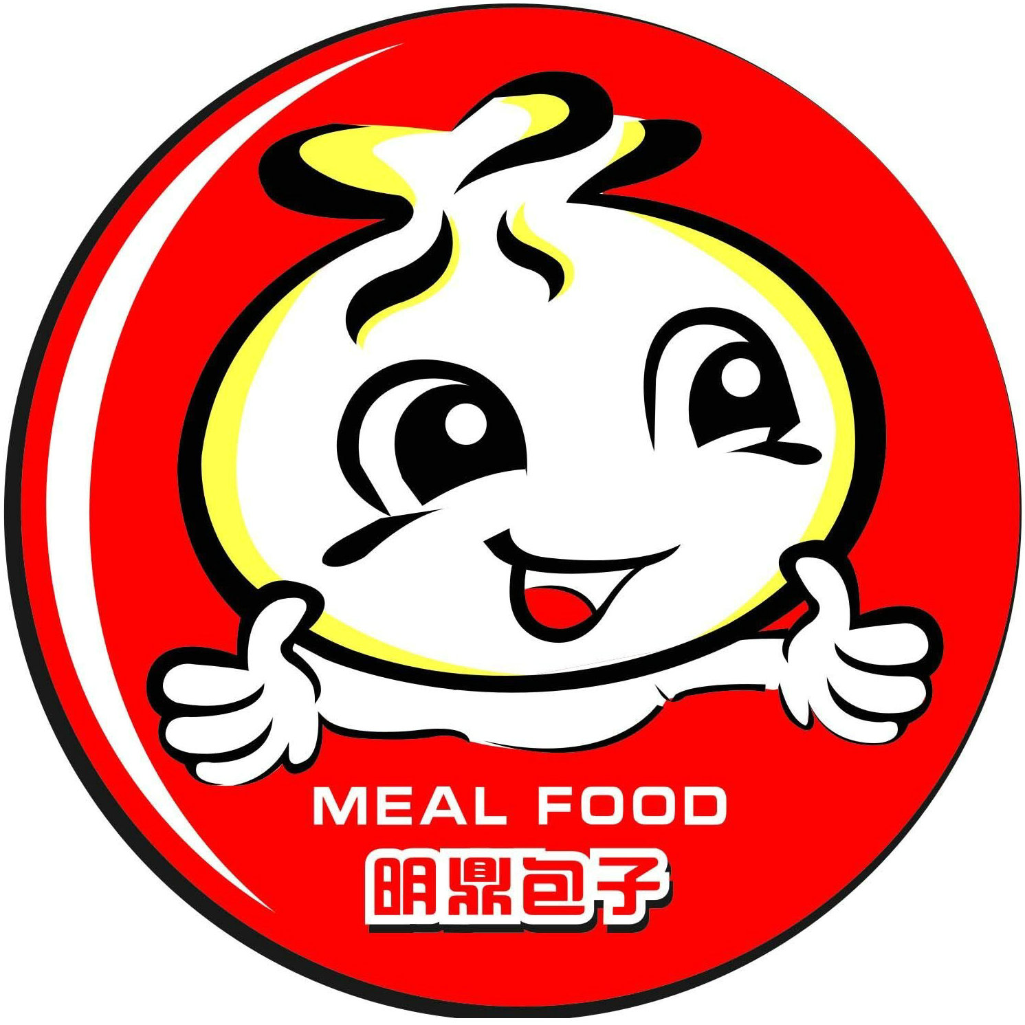 明鼎包子