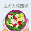 山姆大叔美式西餐