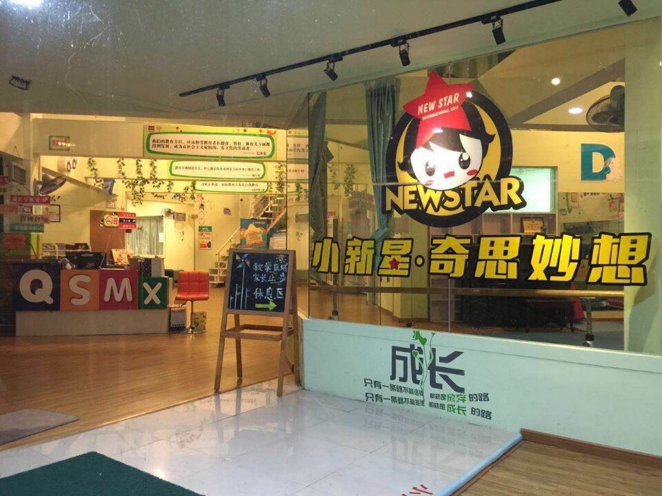 小新星英语