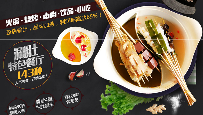爱肚火锅