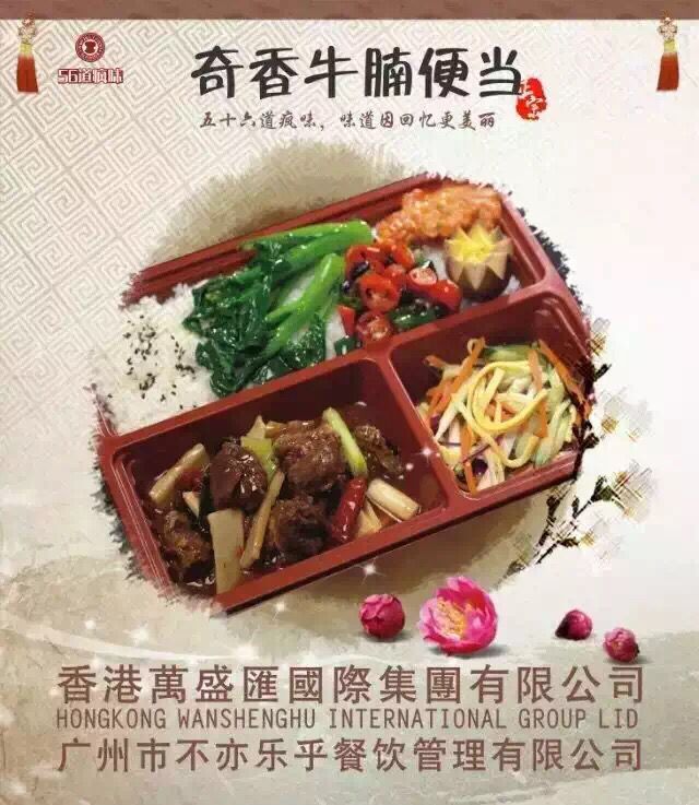 56道疯味快餐