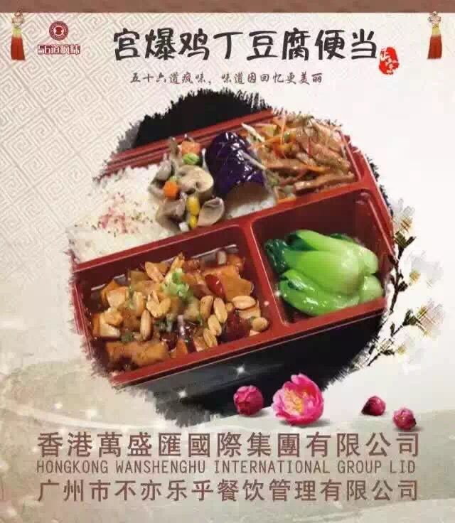 56道疯味快餐
