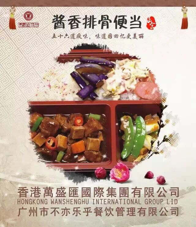 56道疯味快餐