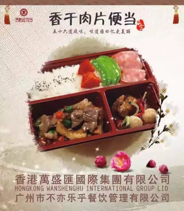 56道疯味快餐