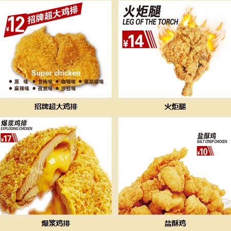 功夫鸡排