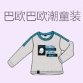 巴欧巴欧潮童装