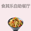 食其乐原生态自助餐厅