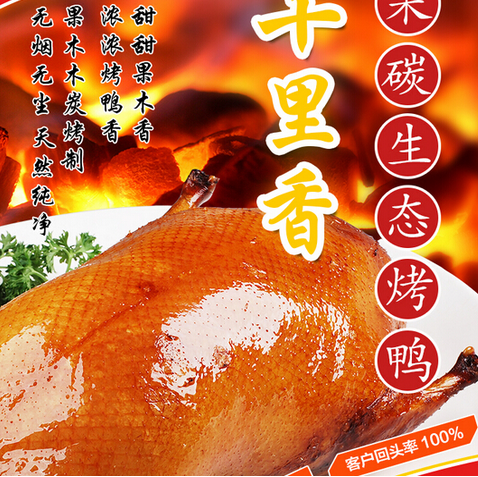 十里香手撕烤鸭