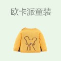欧卡派童装