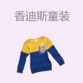 香迪斯童装