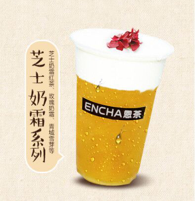 恩茶贡茶饮品