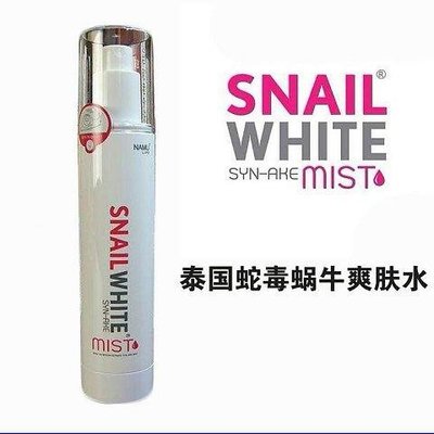 snail white化妆品