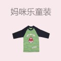 妈咪乐童装