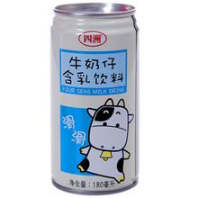 四洲牛奶仔