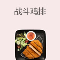 战斗鸡排休闲食品