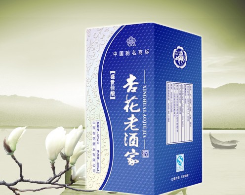 杏花佳酿白酒