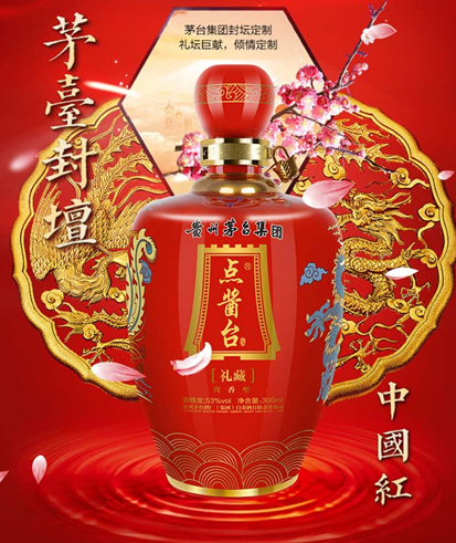 点酱白酒