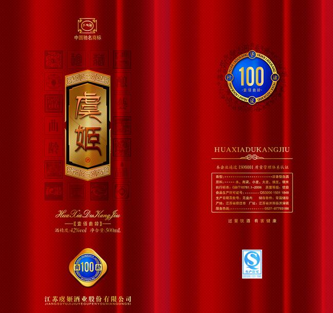 虞姬情白酒