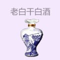 老白干白酒