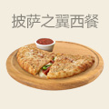 披萨之翼西餐