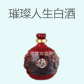 璀璨人生白酒
