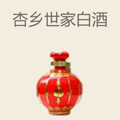 杏乡世家白酒