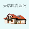 天瑞琪森墙纸