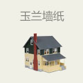 玉兰墙纸
