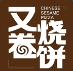 又卷烧饼