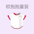 欧抱抱童装