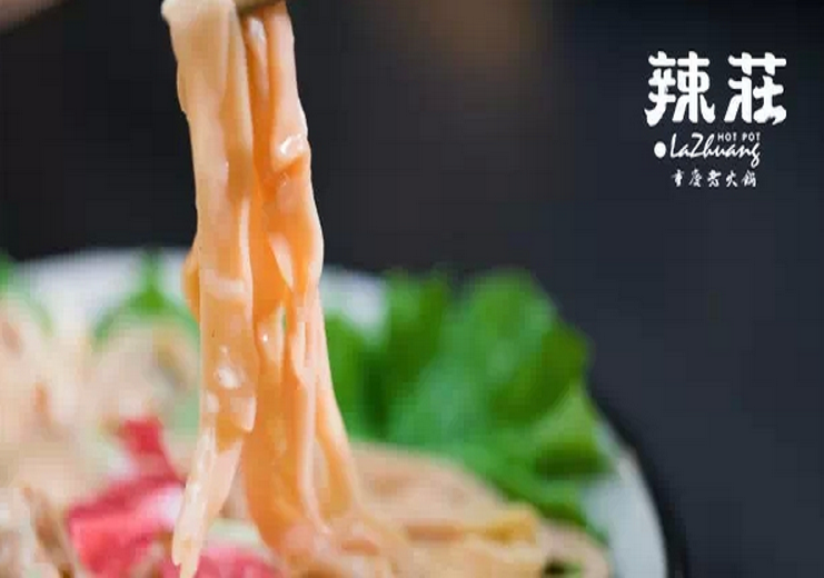 辣庄火锅