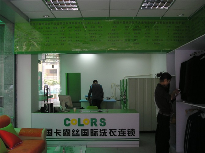 卡露丝干洗