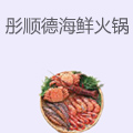 彤顺德海鲜火锅